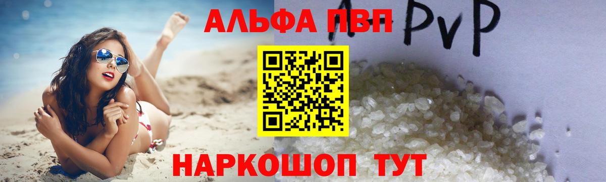Alfa_PVP кристаллы  Вход с VPN  A-PVP СК  Канаш  Alpha-PVP мука 