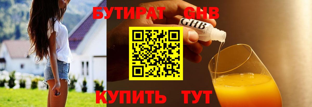 Канаш  БУТИРАТ BDO 33%  Вход с VPN 