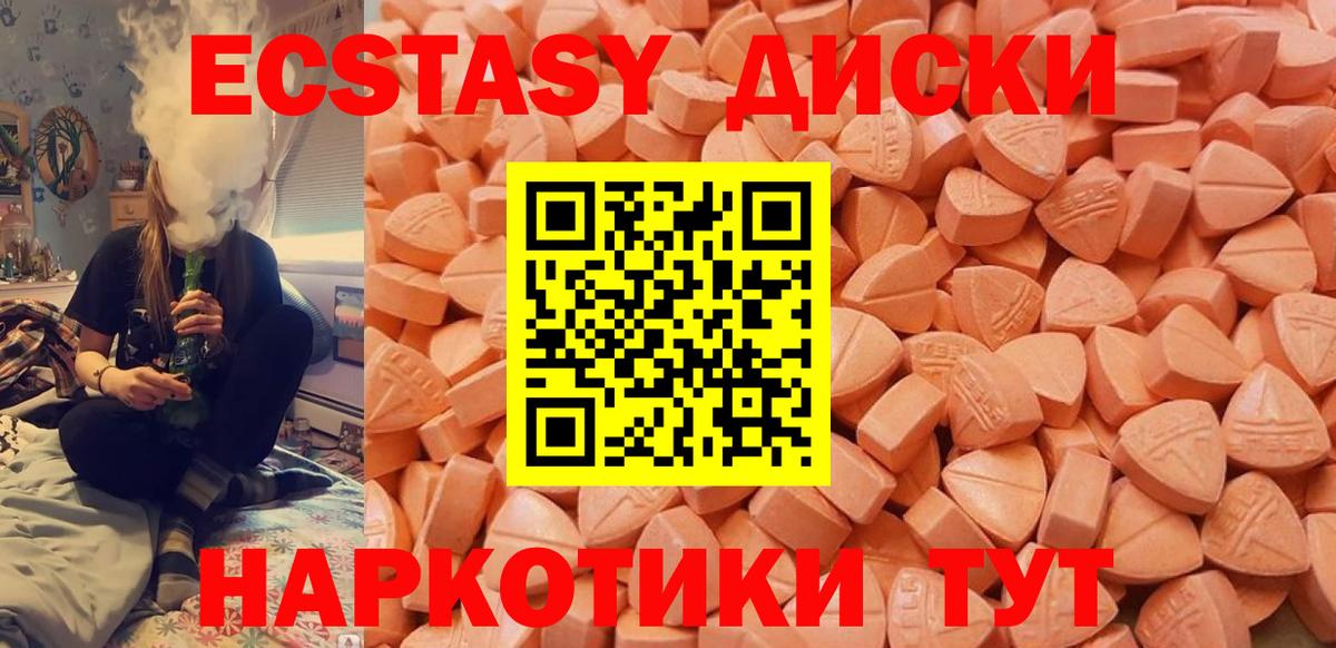 Ecstasy MDMA  Вход с VPN  даркнет сайт  Канаш  mega   ЭКСТАЗИ 