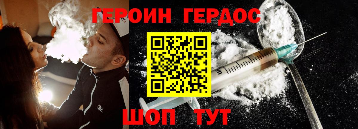 ГЕРОИН афганец Канаш
