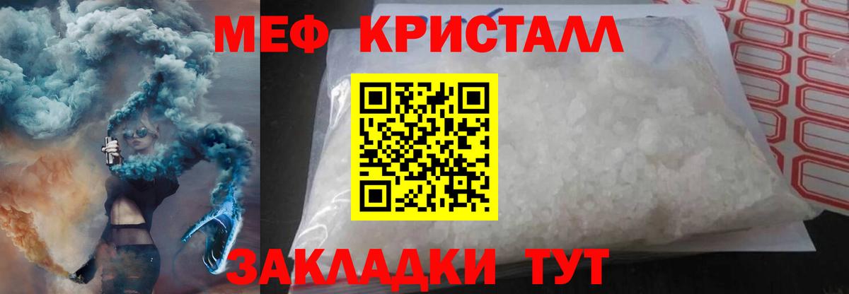 Мефедрон кристаллы Канаш