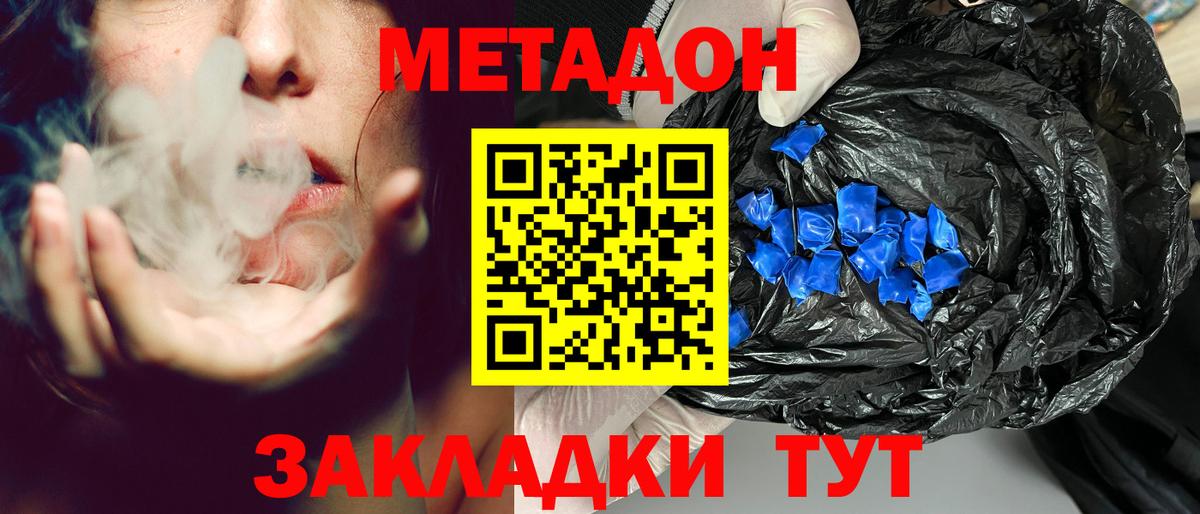 МЕТАДОН VHQ  Вход с VPN  Канаш  Метадон кристалл 